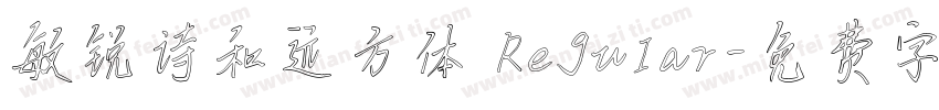 敏锐诗和远方体 Regular字体转换
